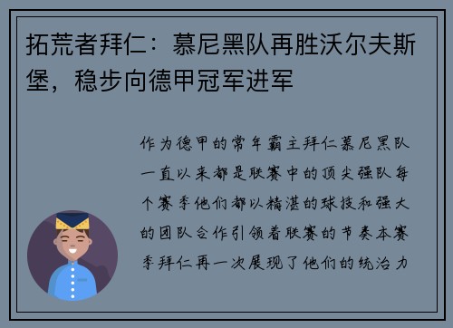 拓荒者拜仁：慕尼黑队再胜沃尔夫斯堡，稳步向德甲冠军进军