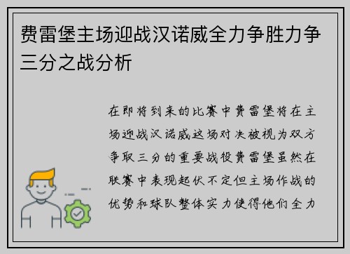 费雷堡主场迎战汉诺威全力争胜力争三分之战分析