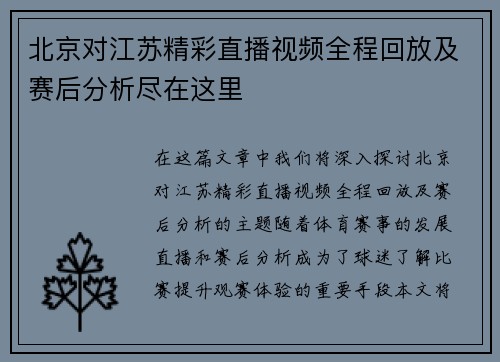 北京对江苏精彩直播视频全程回放及赛后分析尽在这里