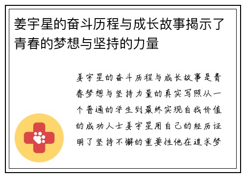 姜宇星的奋斗历程与成长故事揭示了青春的梦想与坚持的力量