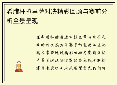 希腊杯拉里萨对决精彩回顾与赛前分析全景呈现